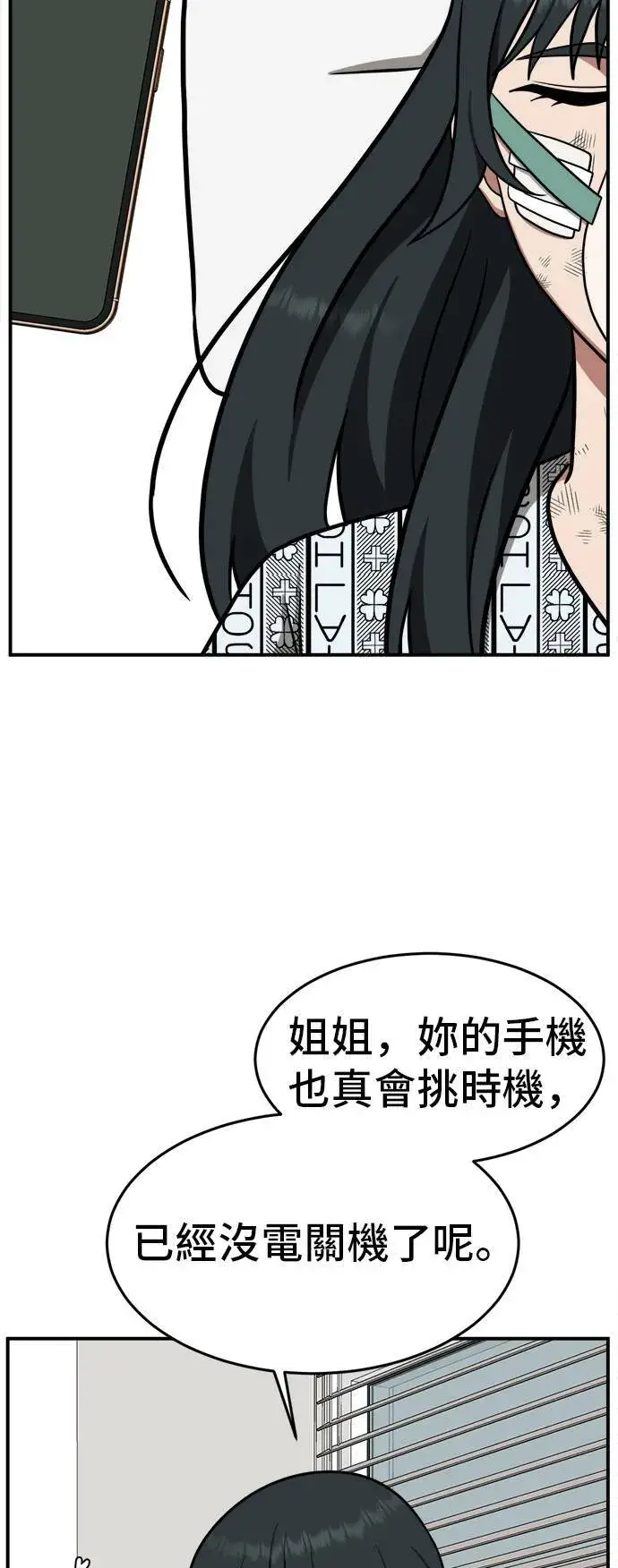 漫画《盗脸人生》秋斗娜 3第76张图