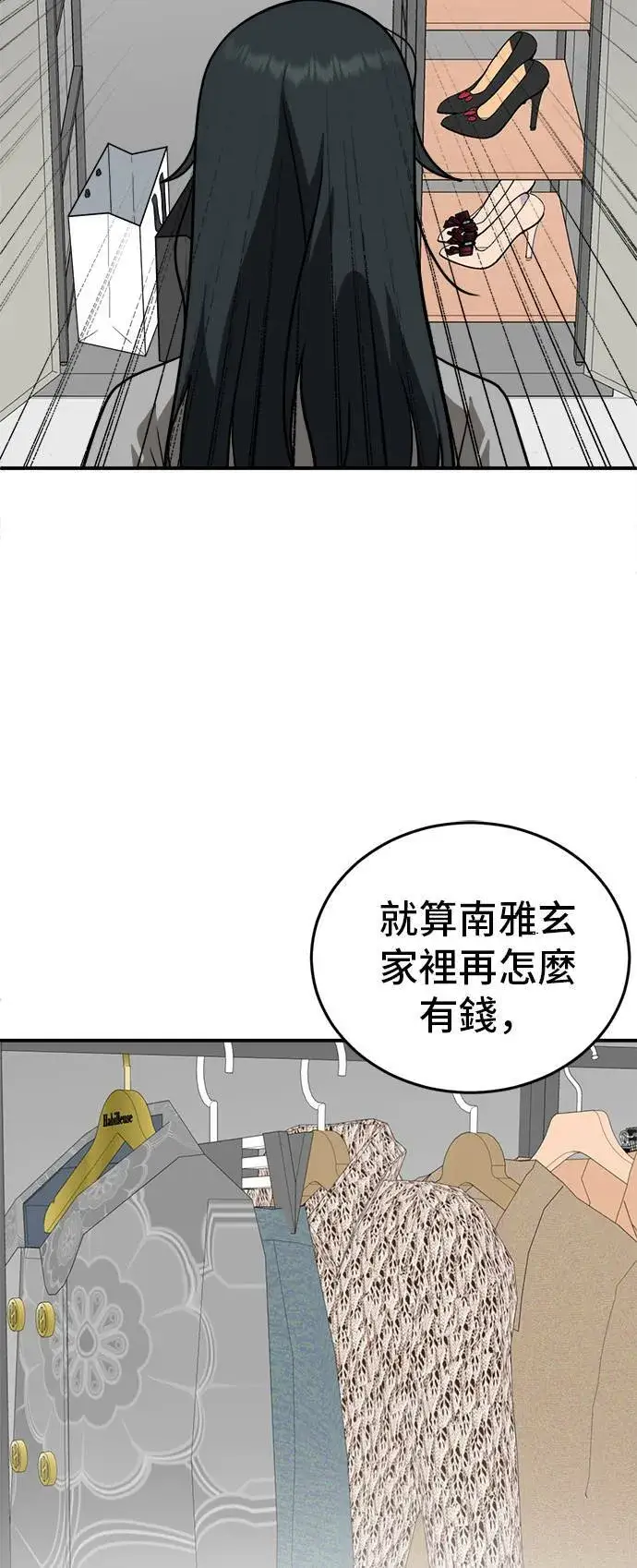 漫画《盗脸人生》秋斗娜 3第8张图