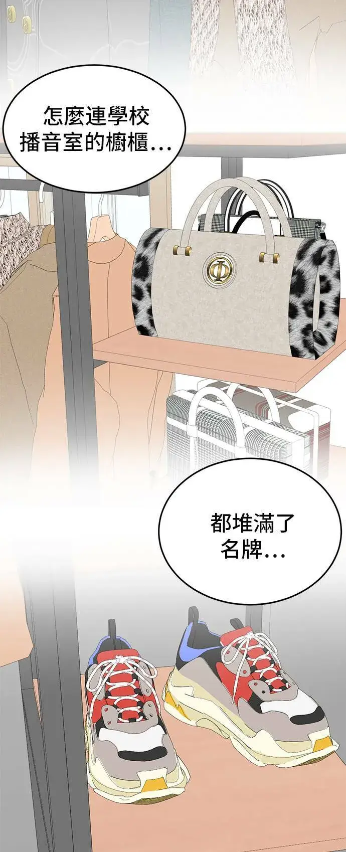 漫画《盗脸人生》秋斗娜 3第9张图