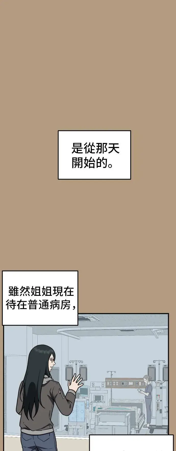 漫画《盗脸人生》秋斗娜 3第99张图