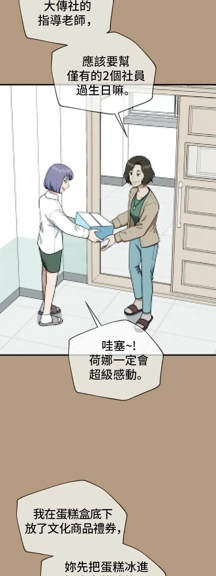 漫画《盗脸人生》秋斗娜 4第10张图