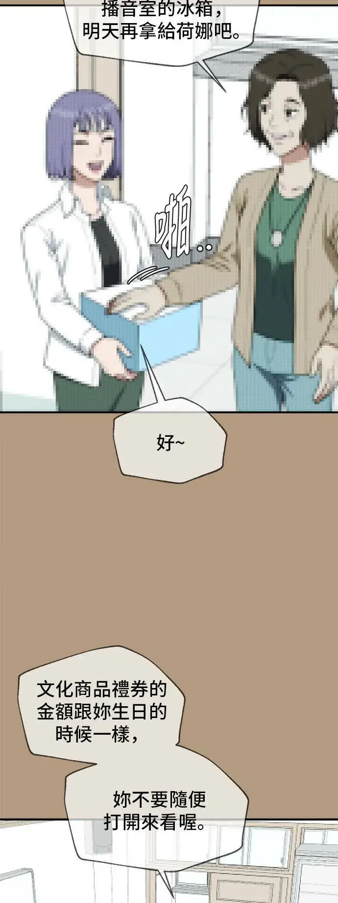 漫画《盗脸人生》秋斗娜 4第11张图