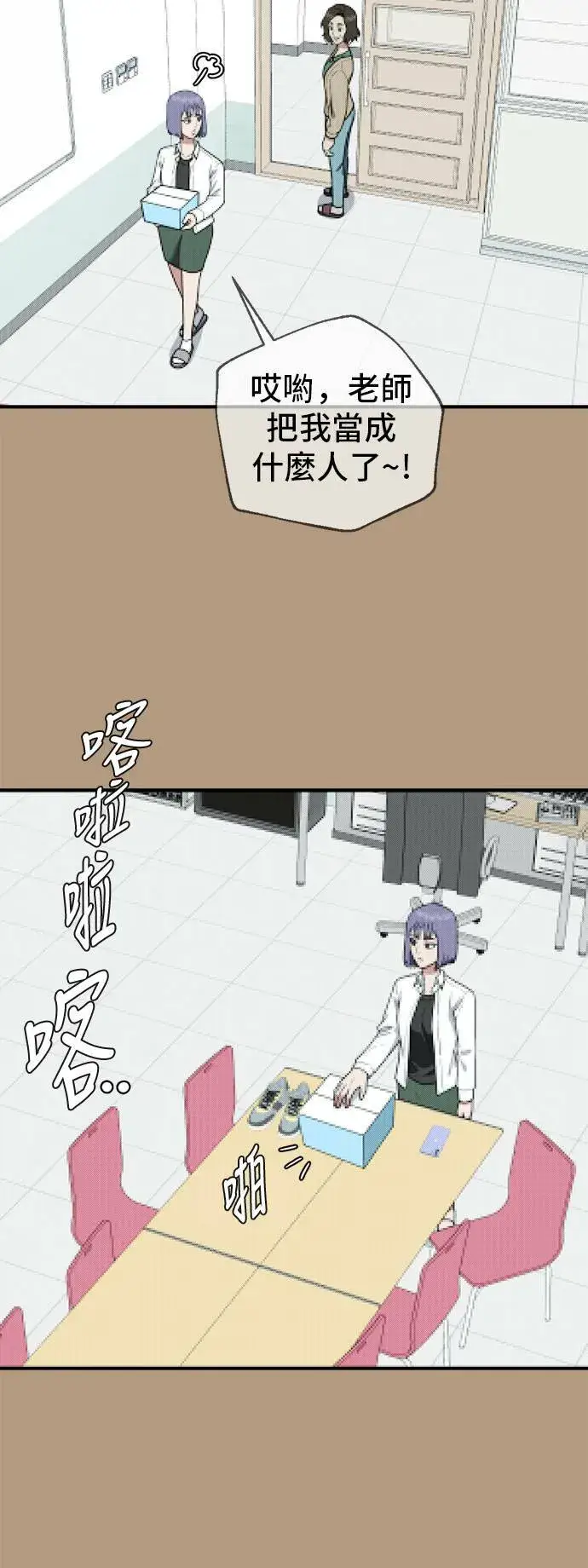 漫画《盗脸人生》秋斗娜 4第12张图