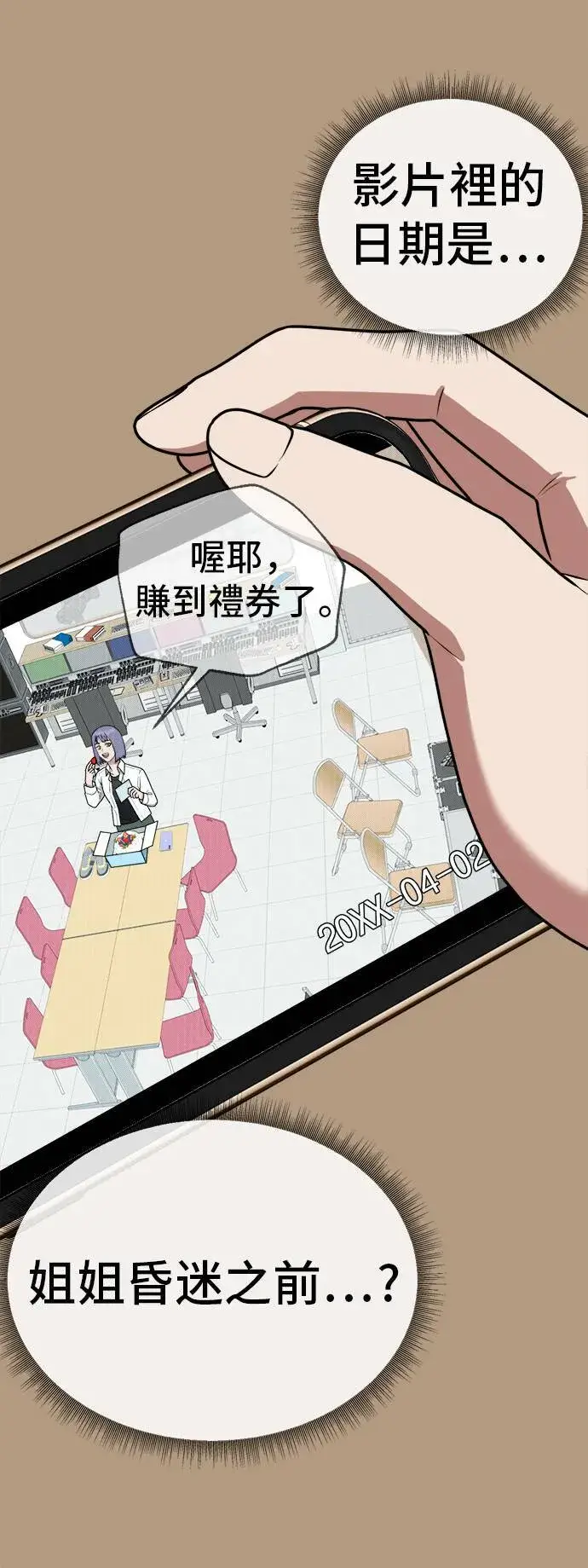 漫画《盗脸人生》秋斗娜 4第15张图