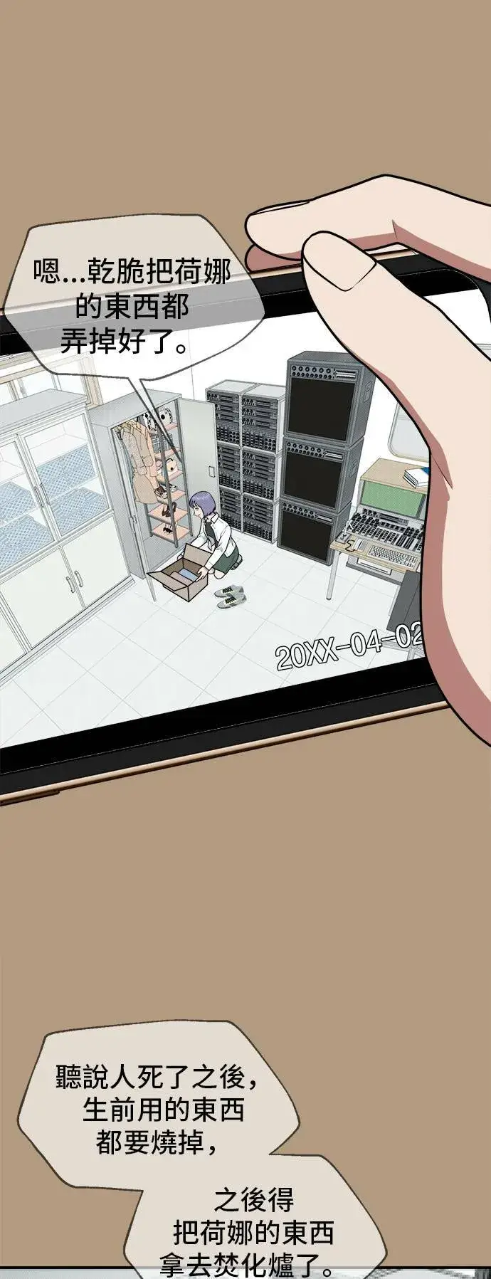 漫画《盗脸人生》秋斗娜 4第17张图