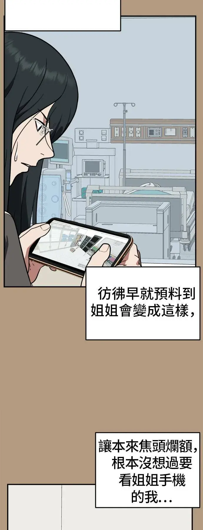 漫画《盗脸人生》秋斗娜 4第20张图