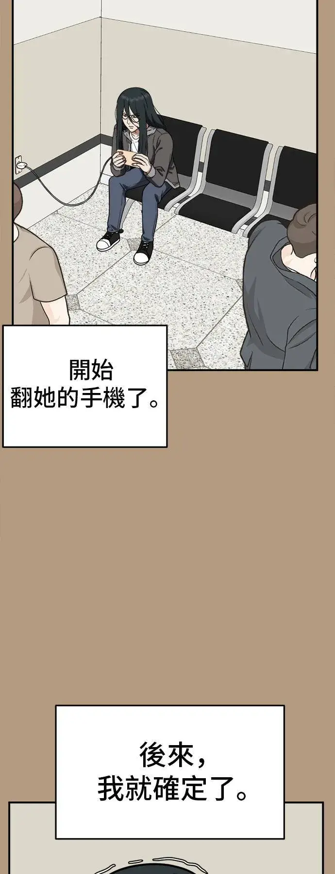 漫画《盗脸人生》秋斗娜 4第21张图