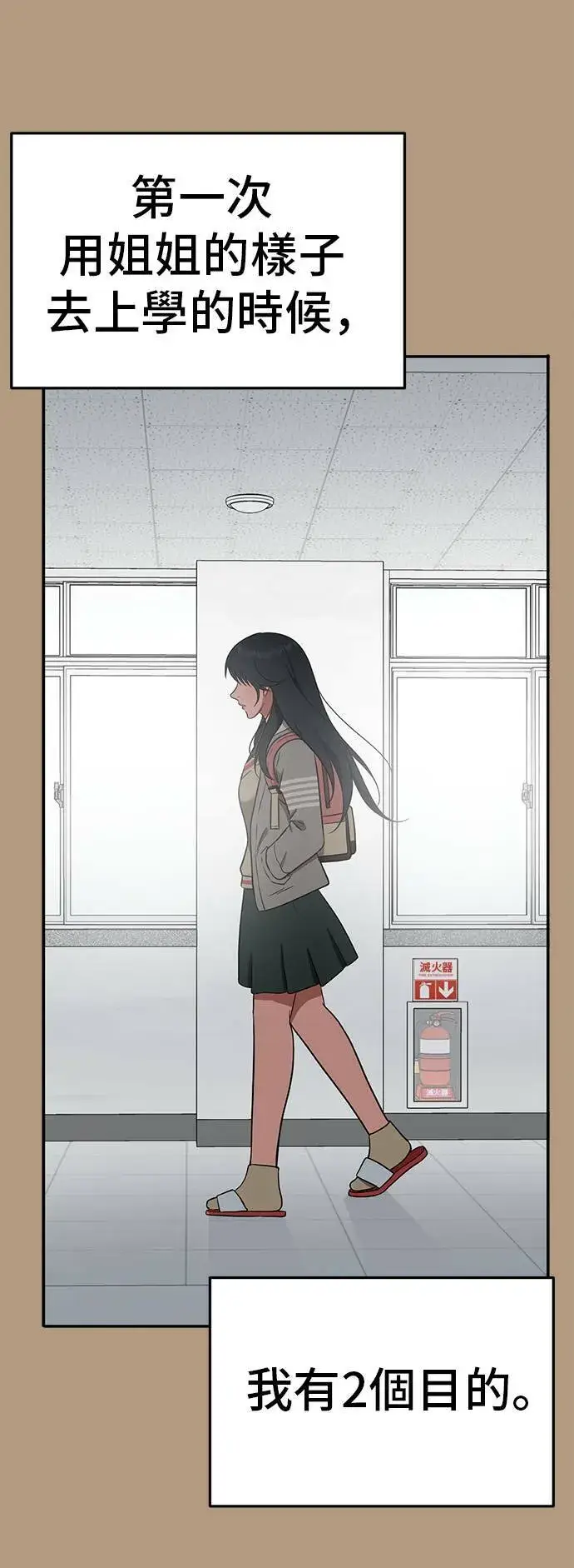 漫画《盗脸人生》秋斗娜 4第27张图