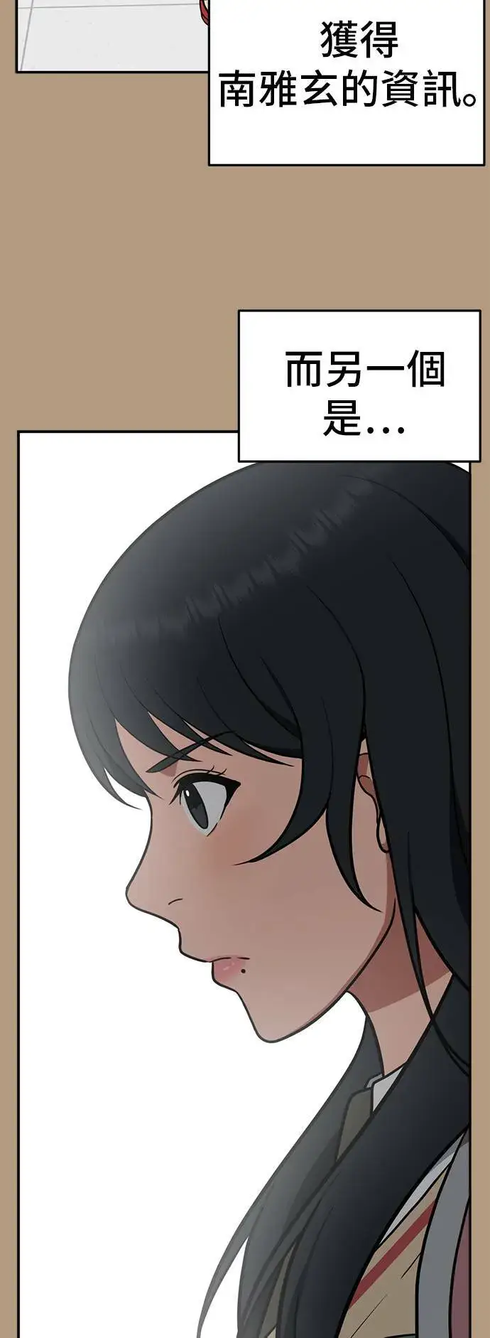 漫画《盗脸人生》秋斗娜 4第29张图