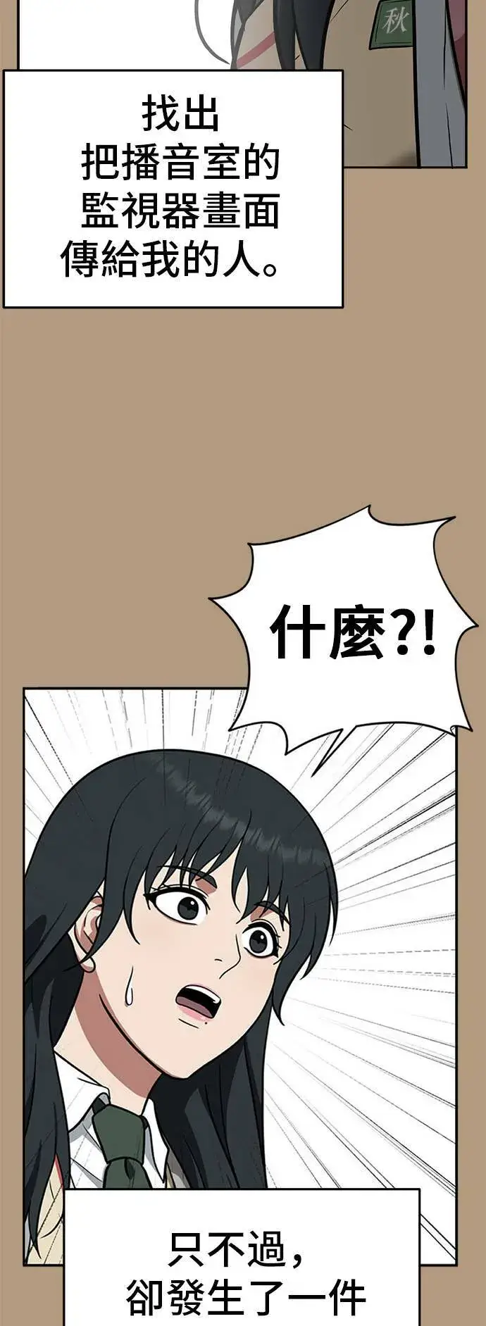 漫画《盗脸人生》秋斗娜 4第30张图