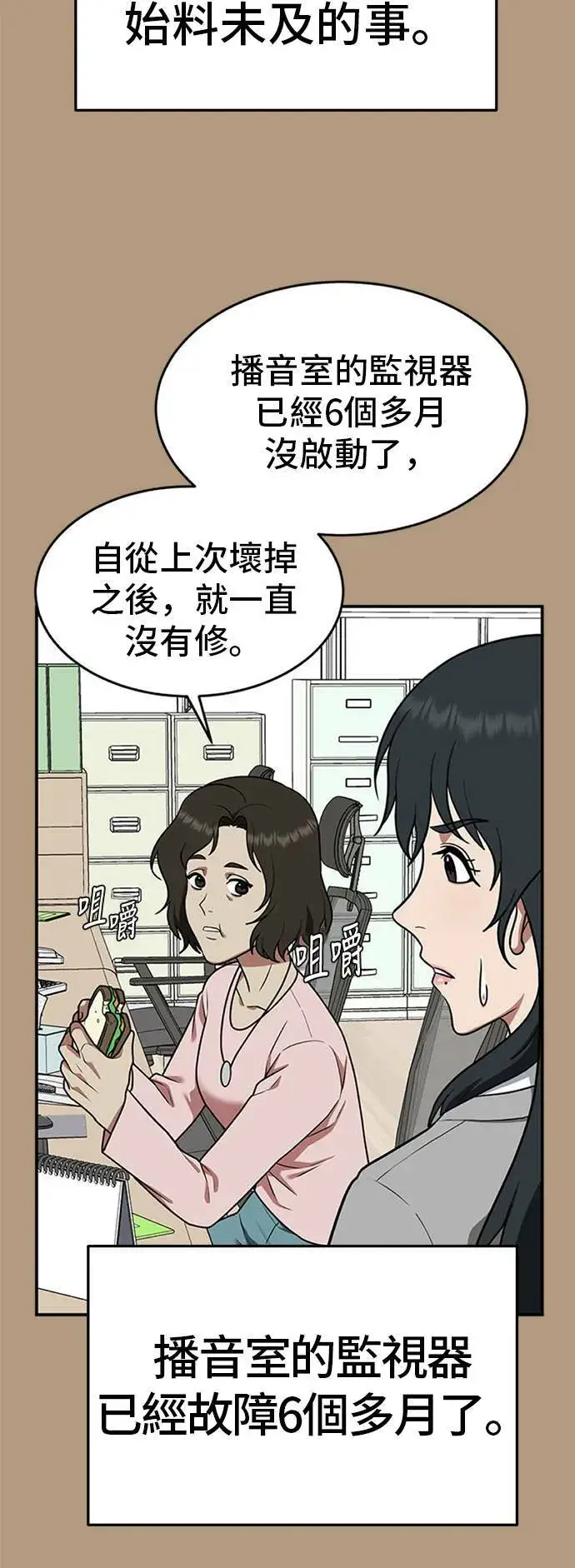 漫画《盗脸人生》秋斗娜 4第31张图