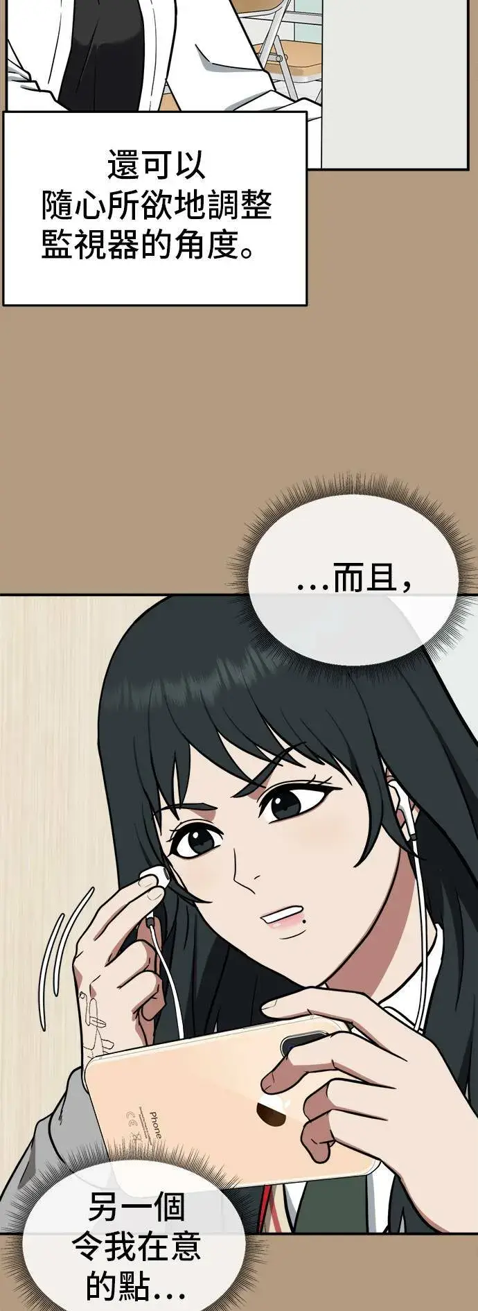 漫画《盗脸人生》秋斗娜 4第37张图