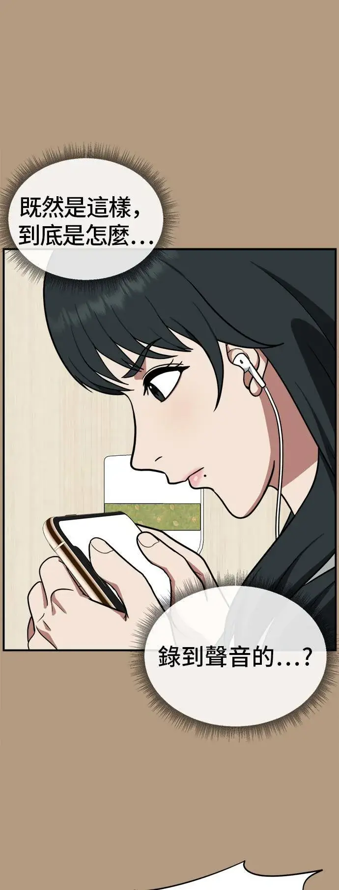 漫画《盗脸人生》秋斗娜 4第40张图