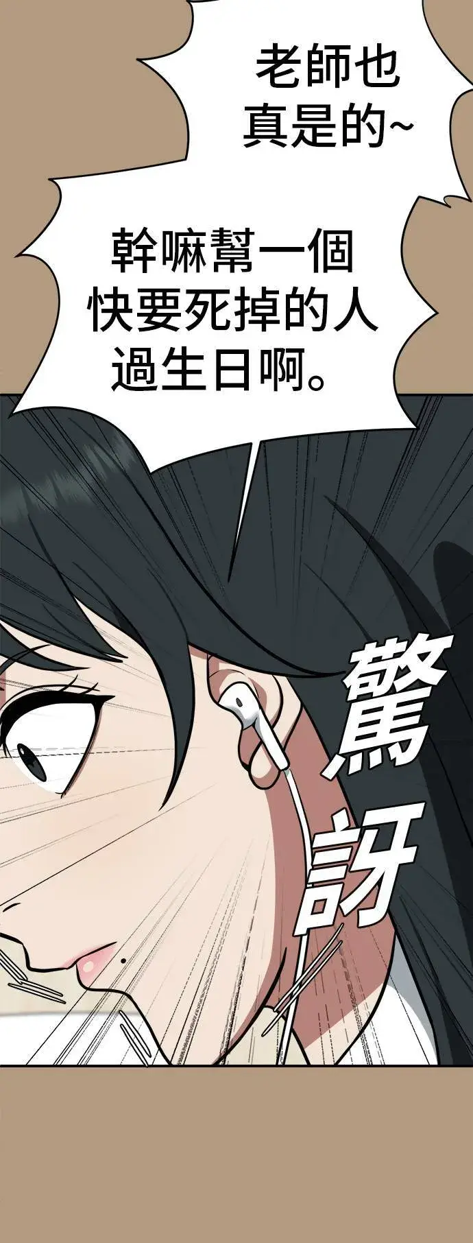 漫画《盗脸人生》秋斗娜 4第41张图