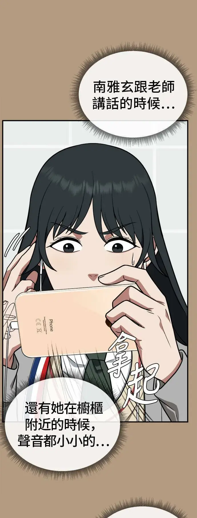 漫画《盗脸人生》秋斗娜 4第44张图
