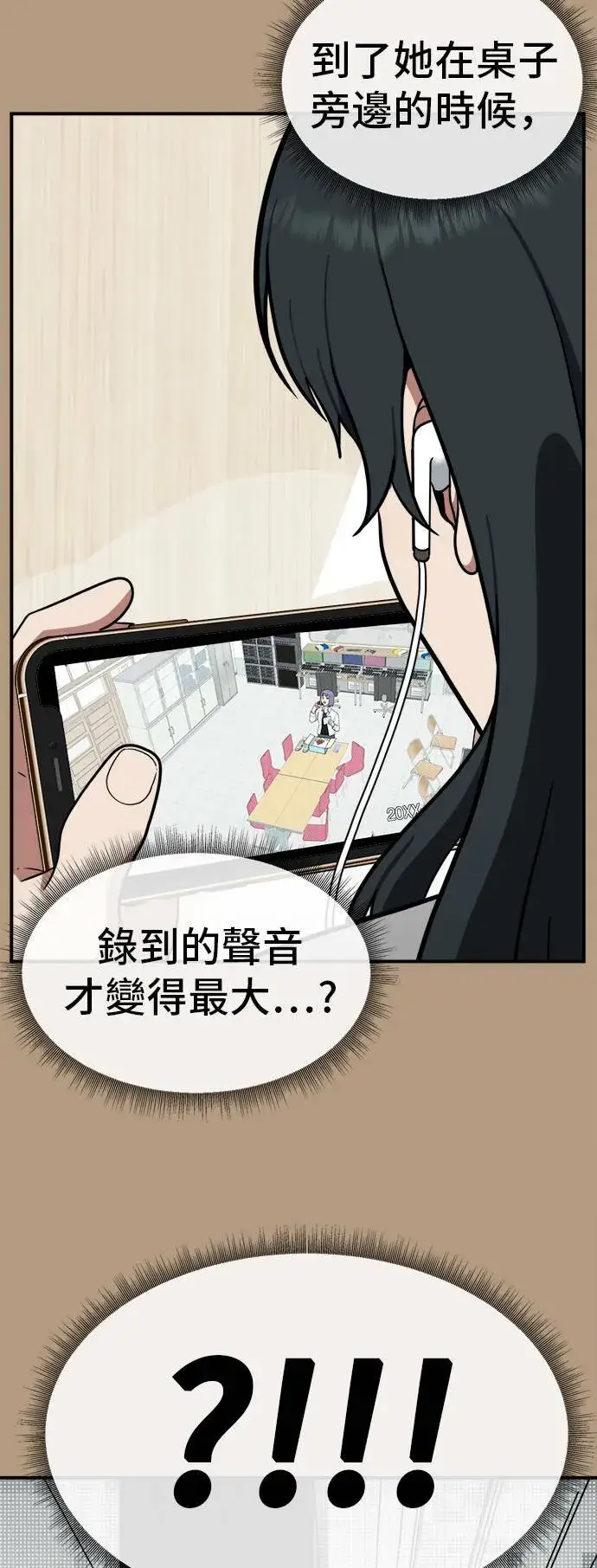 漫画《盗脸人生》秋斗娜 4第45张图