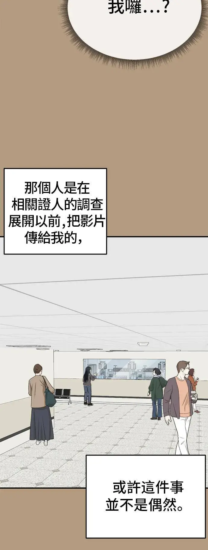 漫画《盗脸人生》秋斗娜 4第51张图