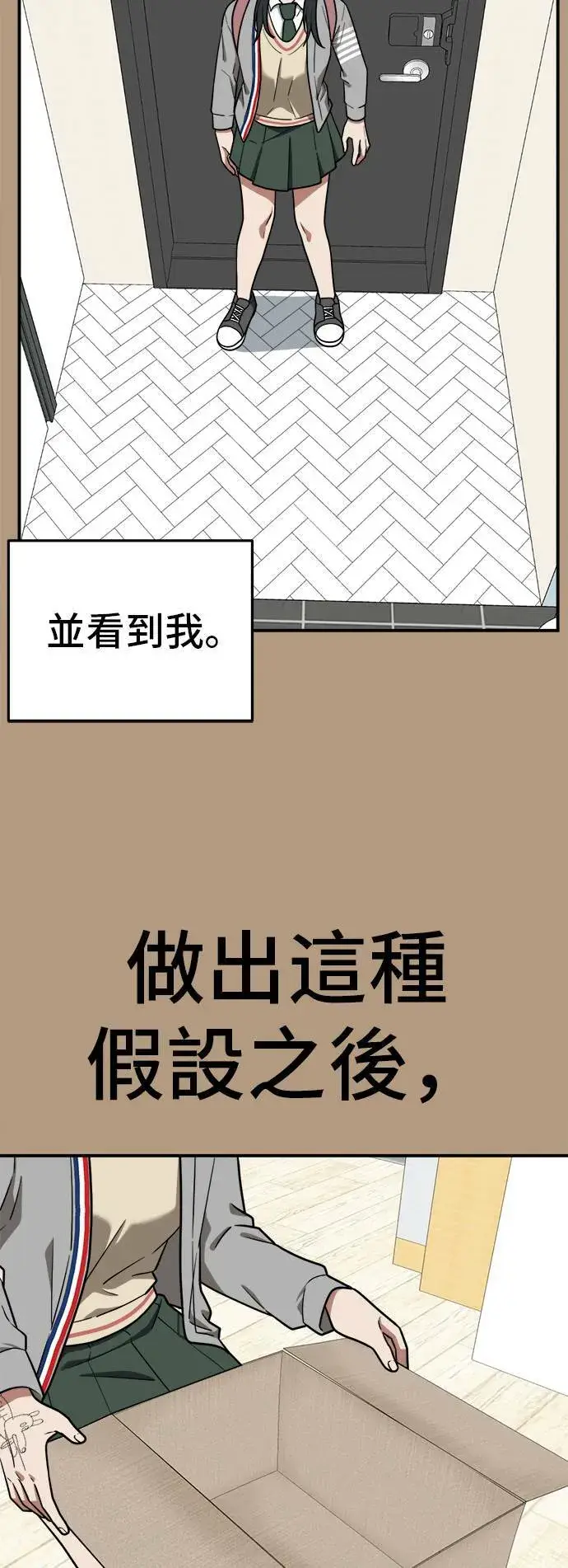 漫画《盗脸人生》秋斗娜 4第57张图