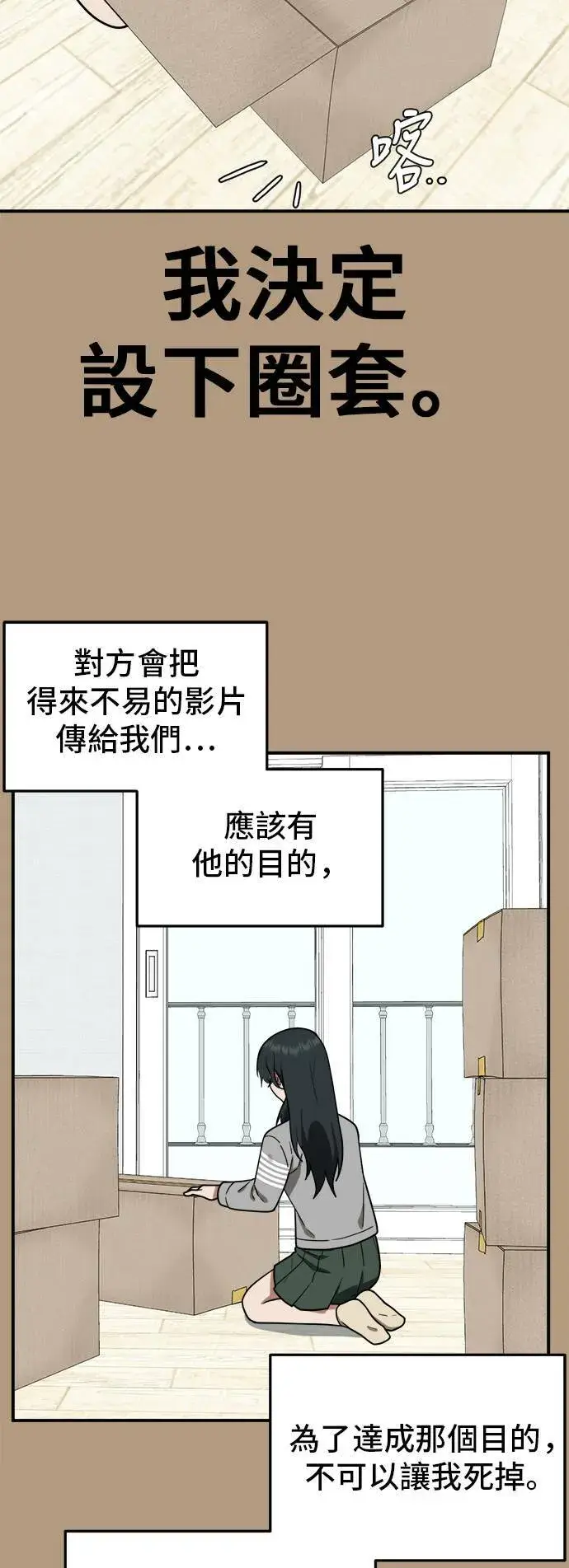 漫画《盗脸人生》秋斗娜 4第58张图