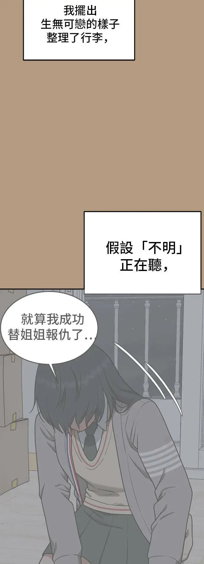 漫画《盗脸人生》秋斗娜 4第59张图