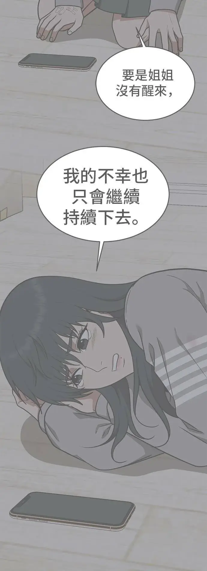 漫画《盗脸人生》秋斗娜 4第60张图