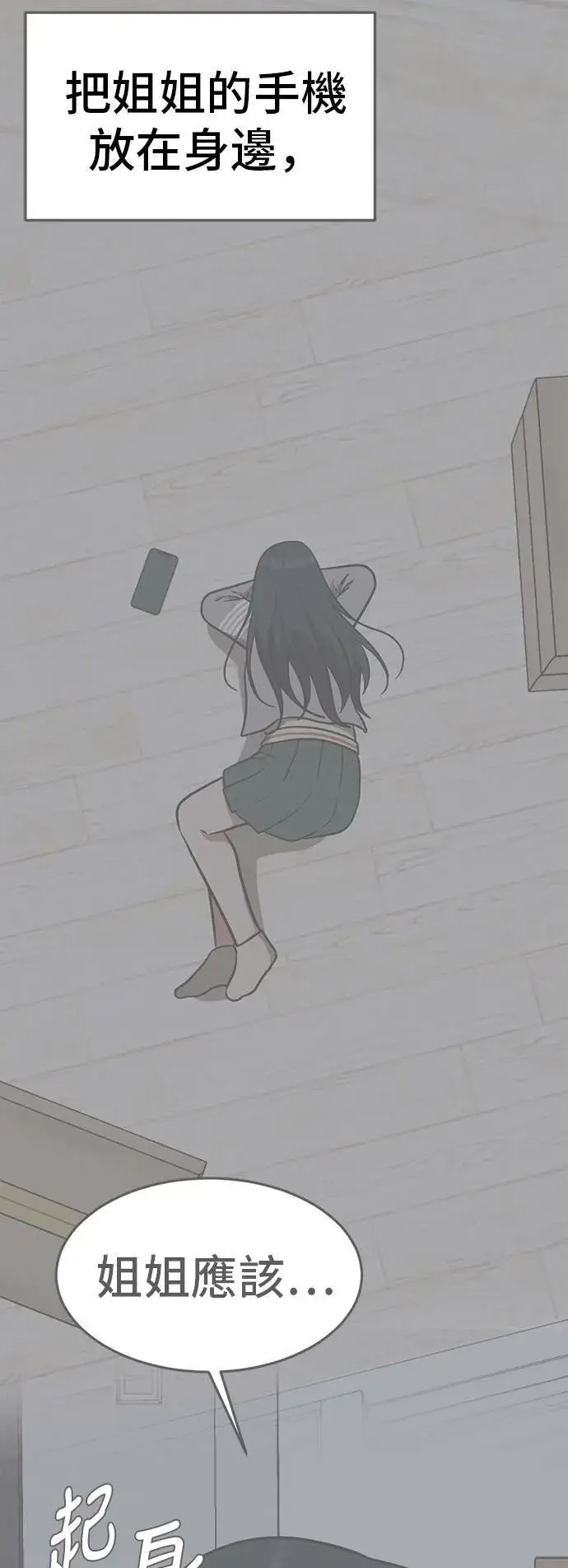 漫画《盗脸人生》秋斗娜 4第61张图