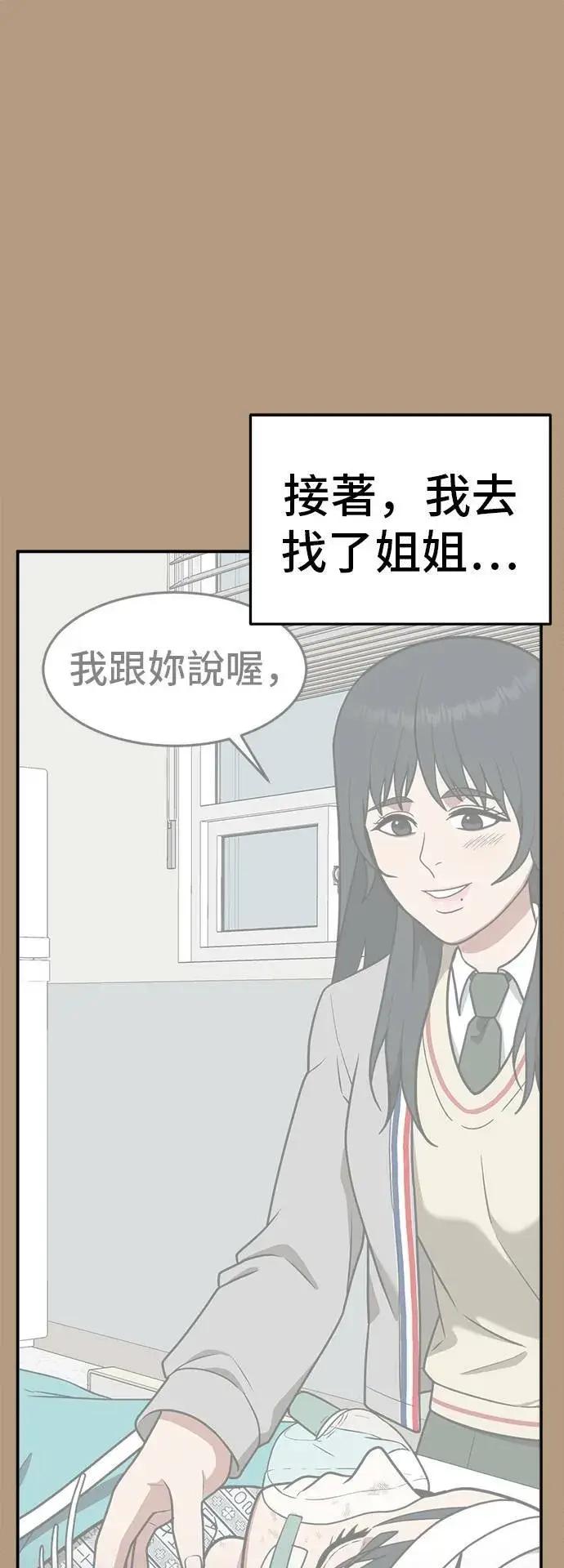 漫画《盗脸人生》秋斗娜 4第63张图