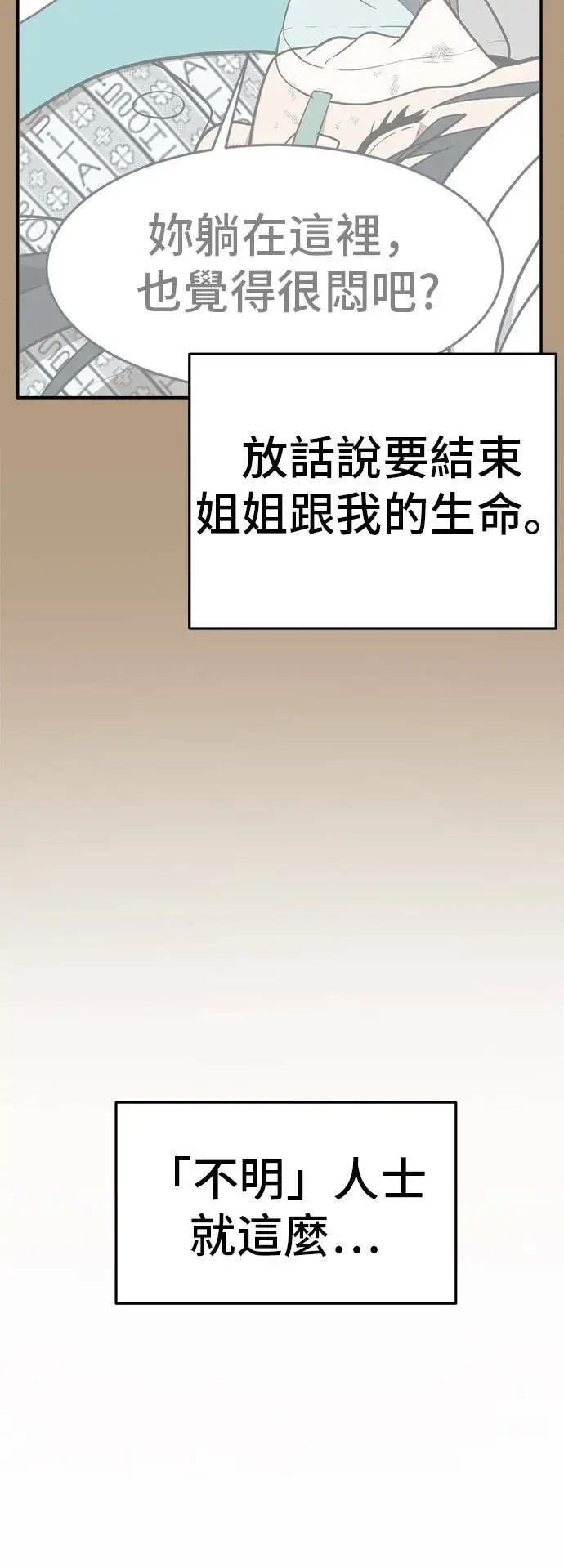 漫画《盗脸人生》秋斗娜 4第66张图