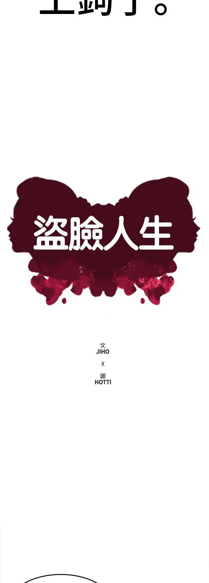 漫画《盗脸人生》秋斗娜 4第68张图