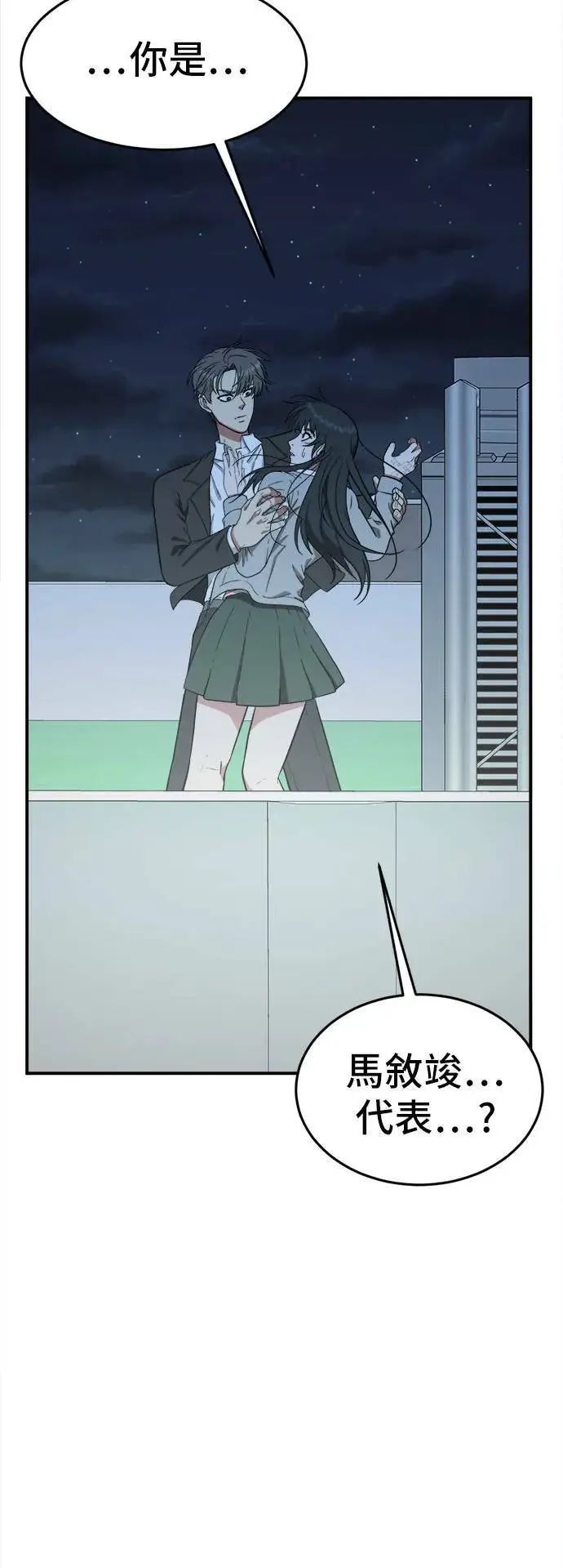 漫画《盗脸人生》秋斗娜 4第69张图