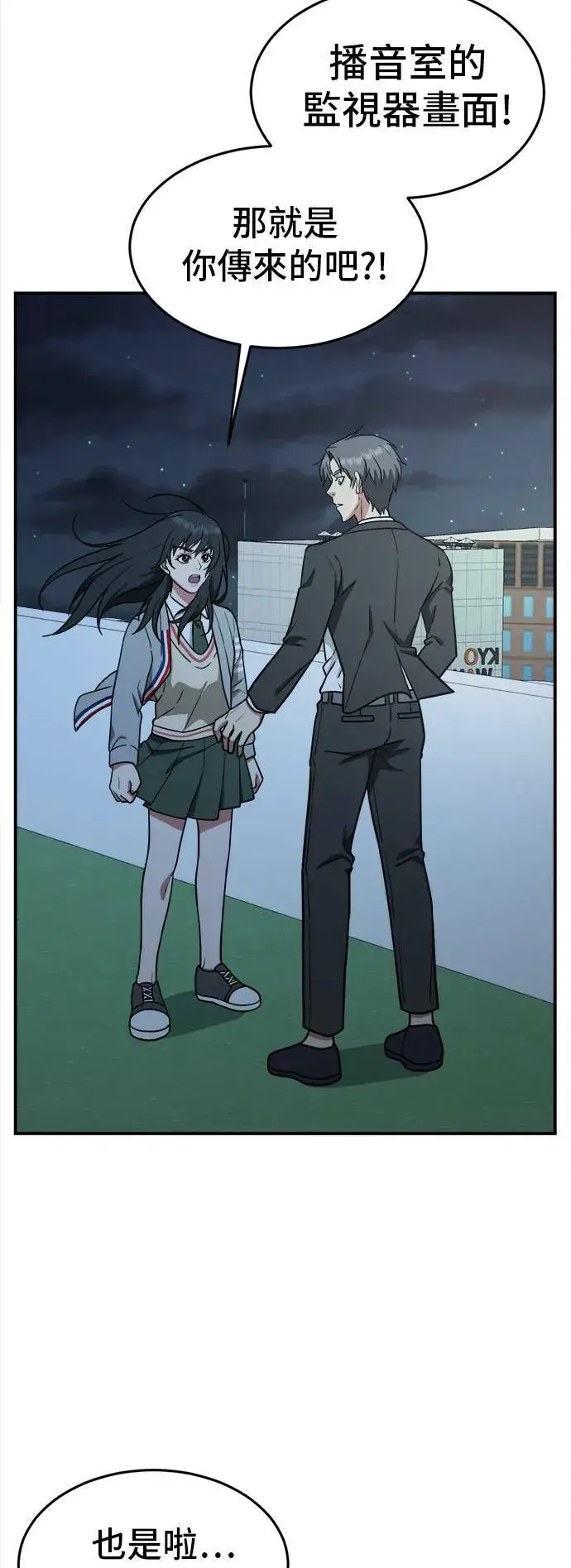 漫画《盗脸人生》秋斗娜 4第72张图
