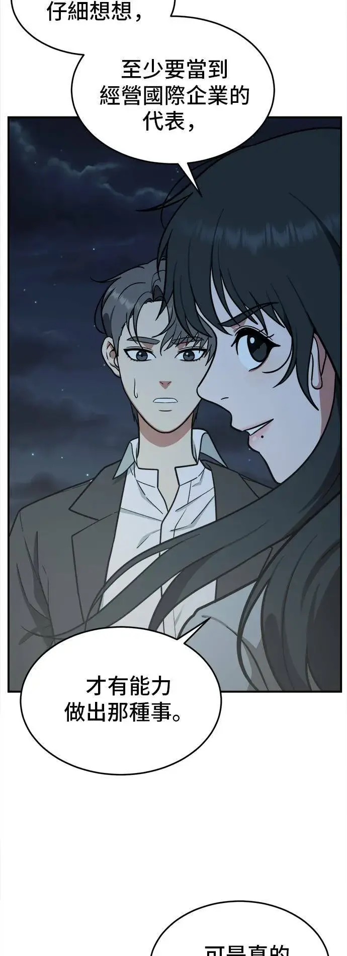 漫画《盗脸人生》秋斗娜 4第73张图