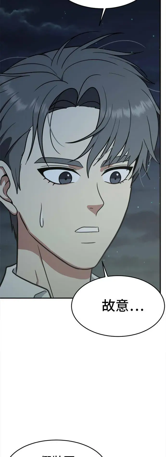 漫画《盗脸人生》秋斗娜 4第75张图