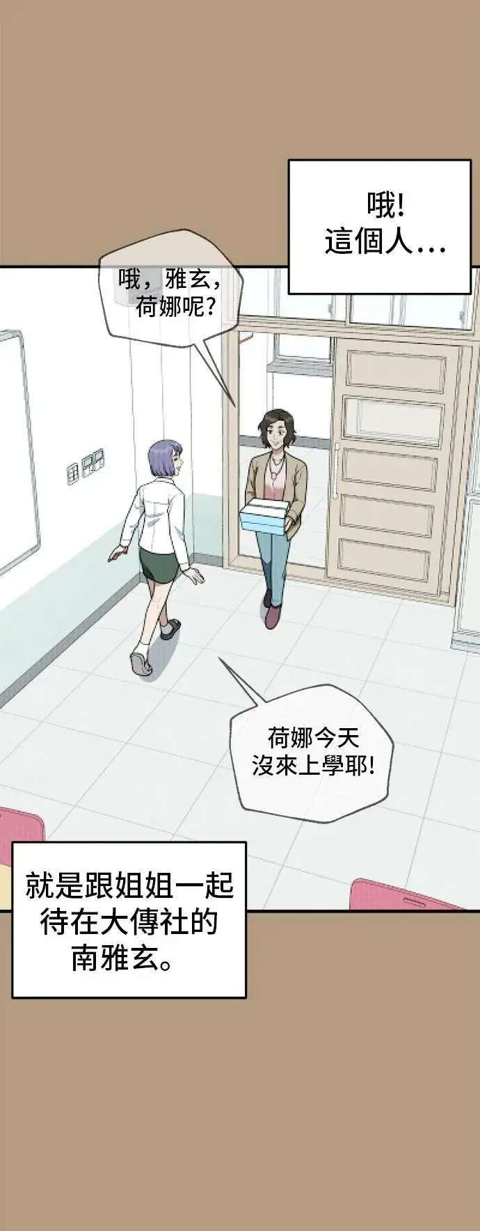 漫画《盗脸人生》秋斗娜 4第8张图