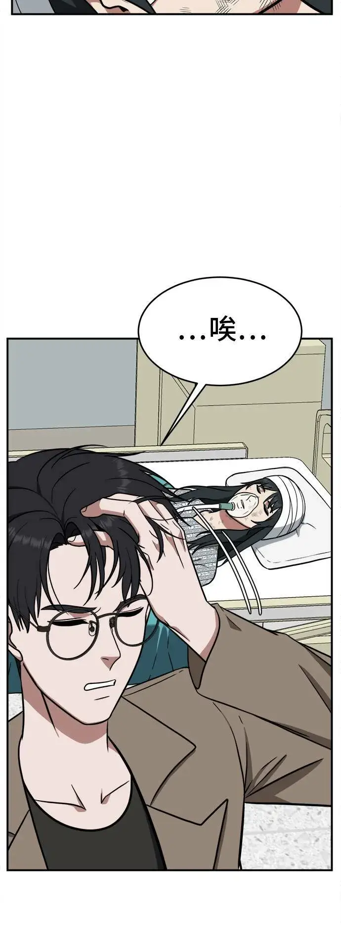 漫画《盗脸人生》秋斗娜 4第81张图