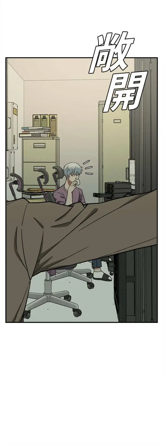 漫画《盗脸人生》秋斗娜 4第84张图