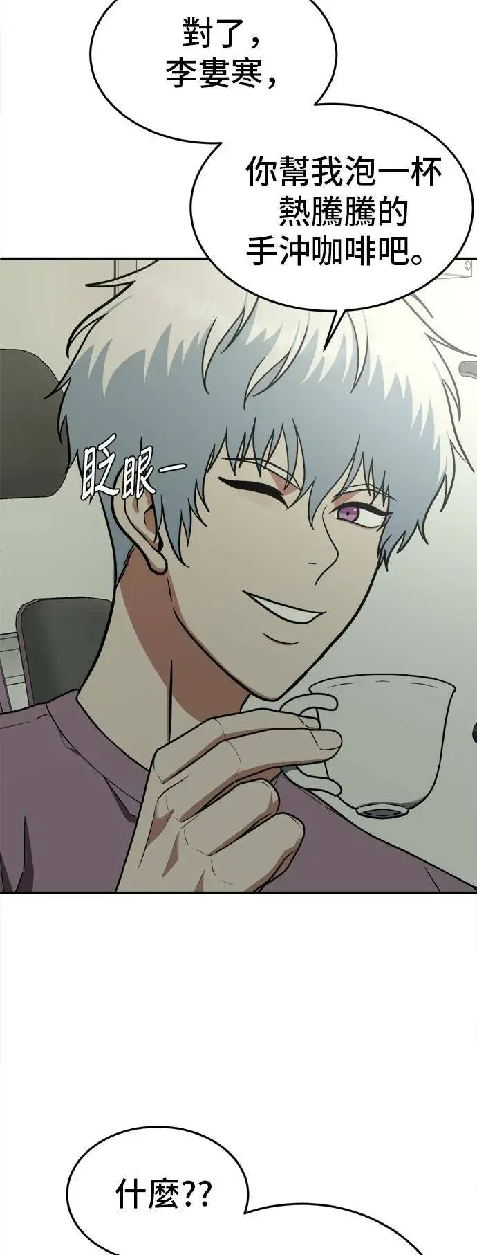 漫画《盗脸人生》秋斗娜 4第87张图