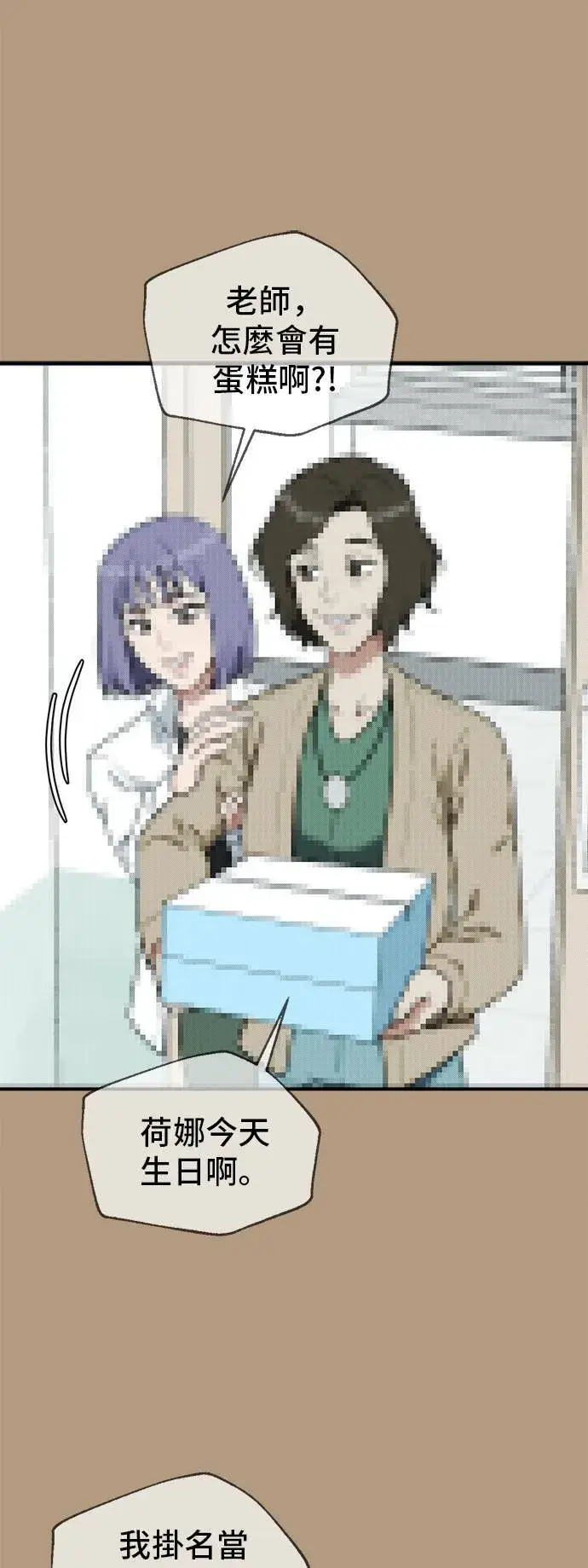 漫画《盗脸人生》秋斗娜 4第9张图