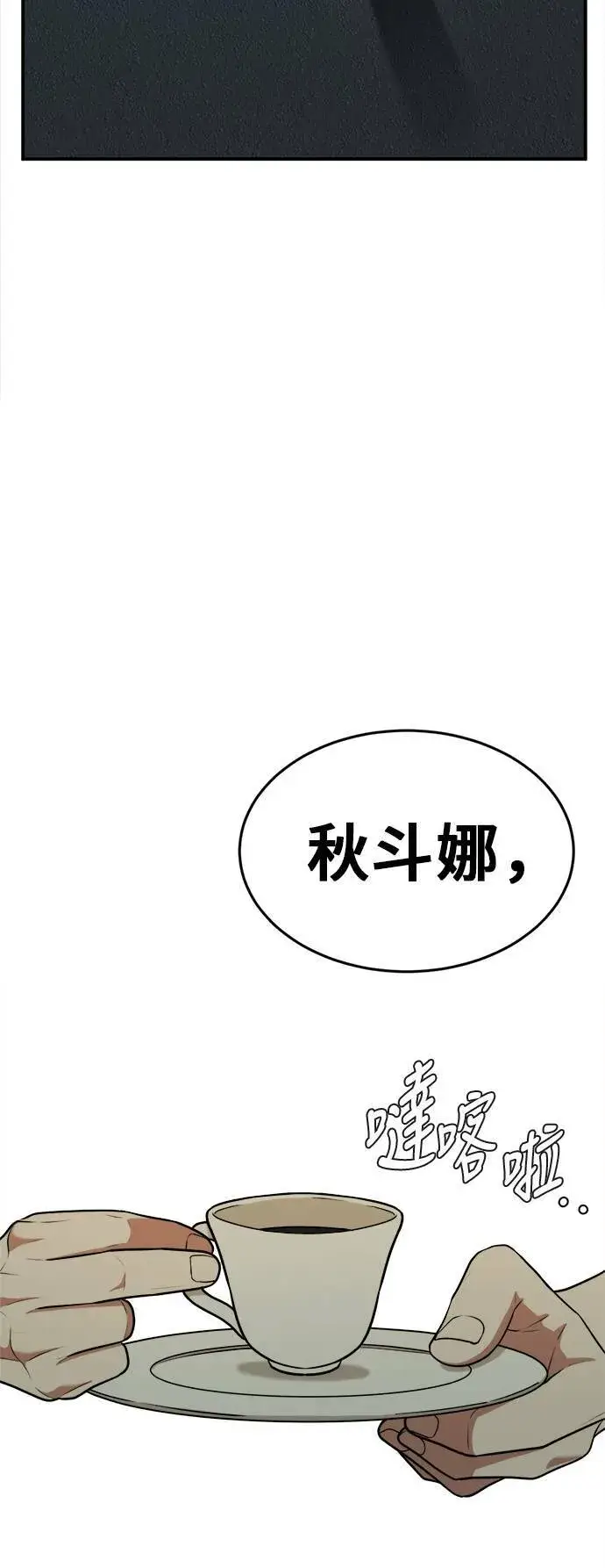 漫画《盗脸人生》秋斗娜 4第94张图