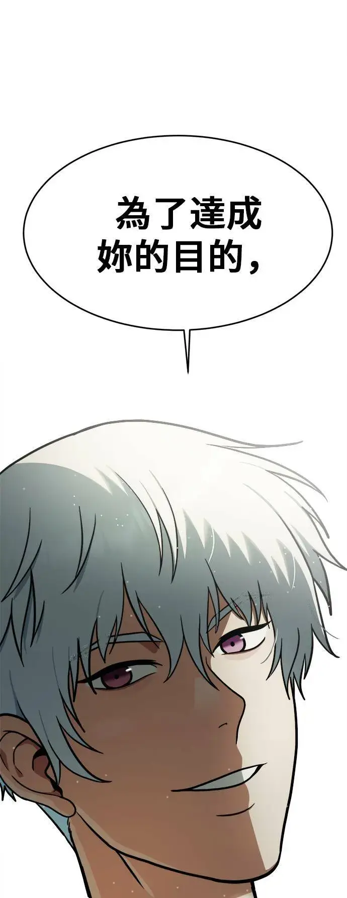 漫画《盗脸人生》秋斗娜 4第96张图