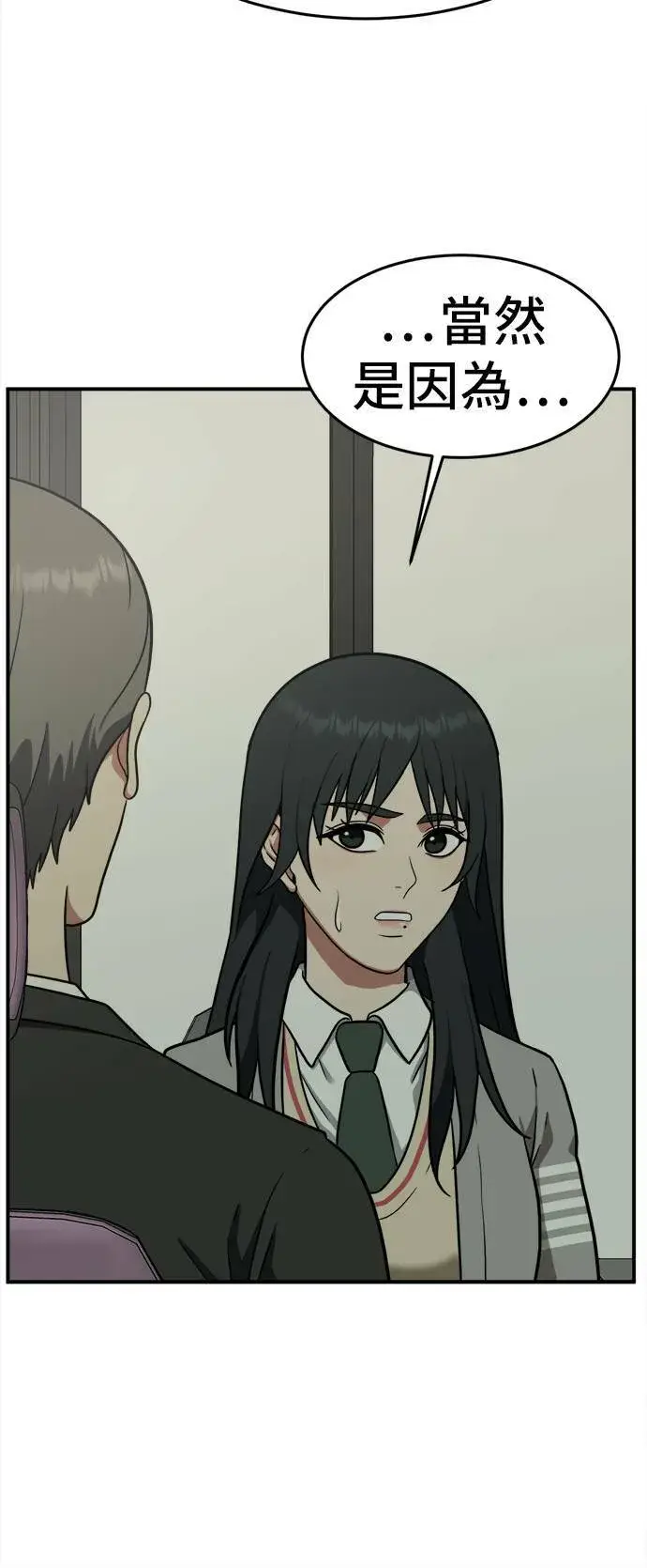 漫画《盗脸人生》秋斗娜 5第14张图