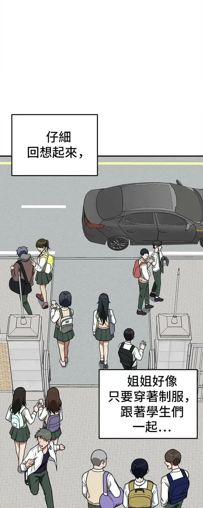 漫画《盗脸人生》秋斗娜 5第25张图