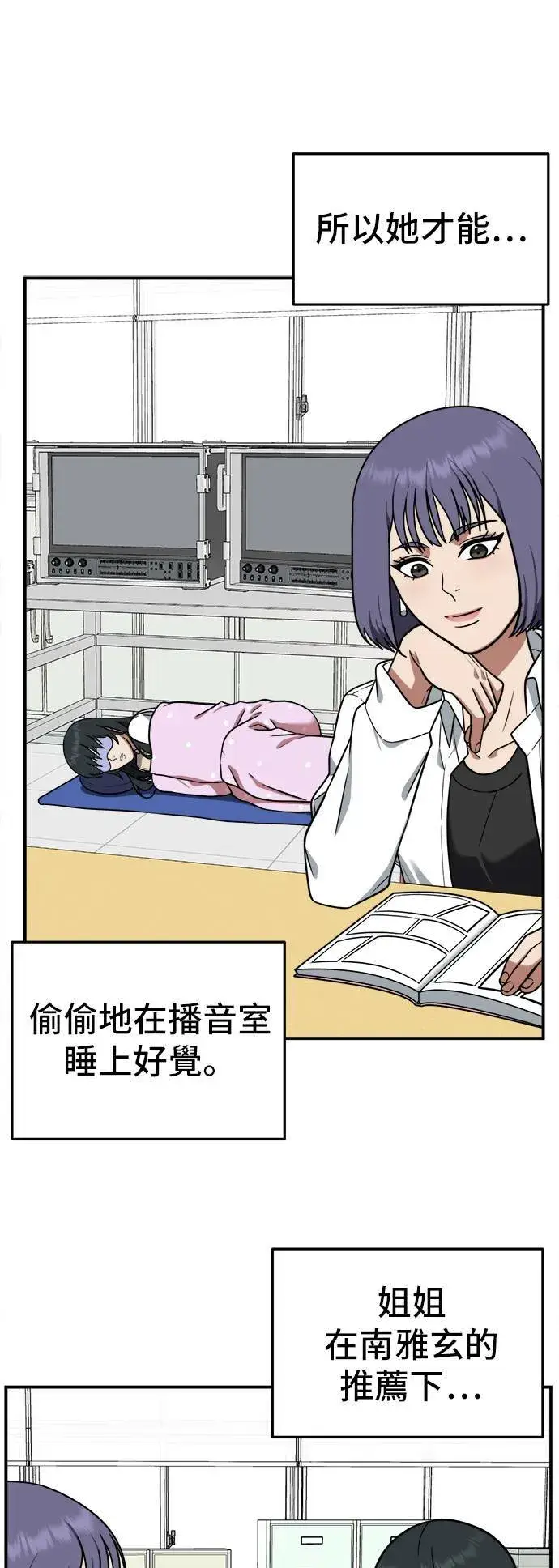 漫画《盗脸人生》秋斗娜 5第29张图