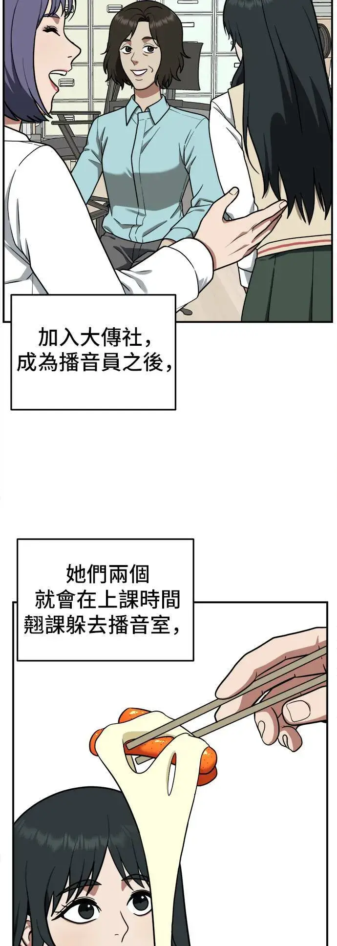 漫画《盗脸人生》秋斗娜 5第30张图