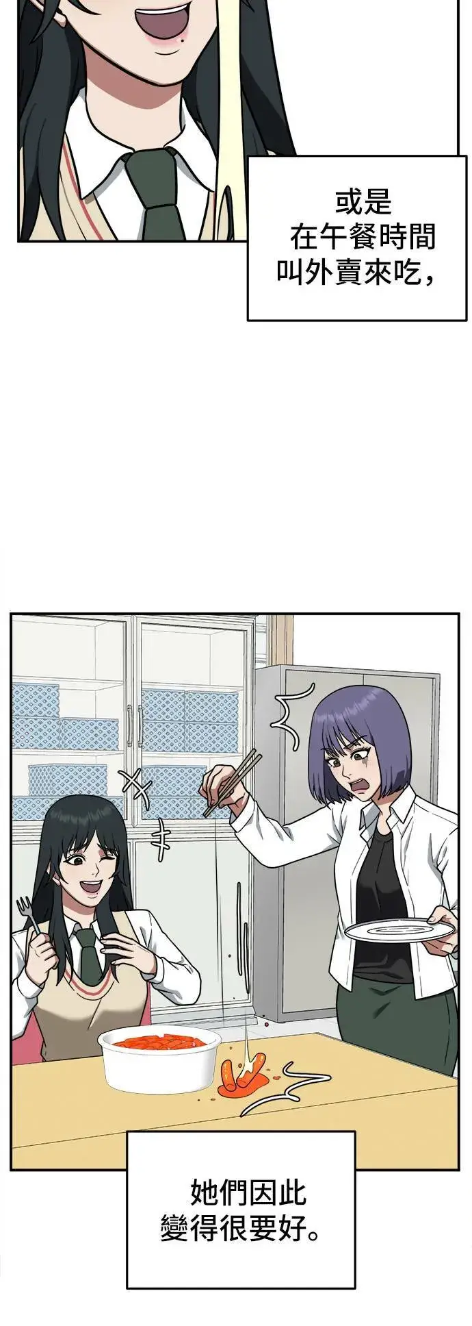 漫画《盗脸人生》秋斗娜 5第31张图