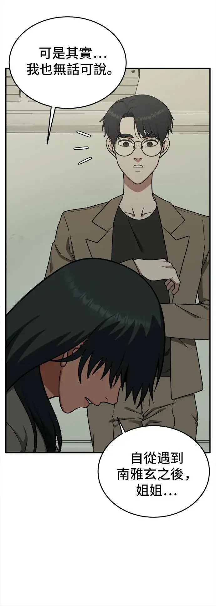 漫画《盗脸人生》秋斗娜 5第35张图