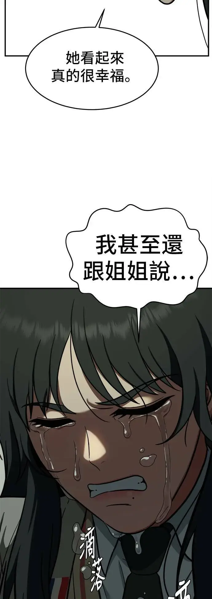 漫画《盗脸人生》秋斗娜 5第37张图