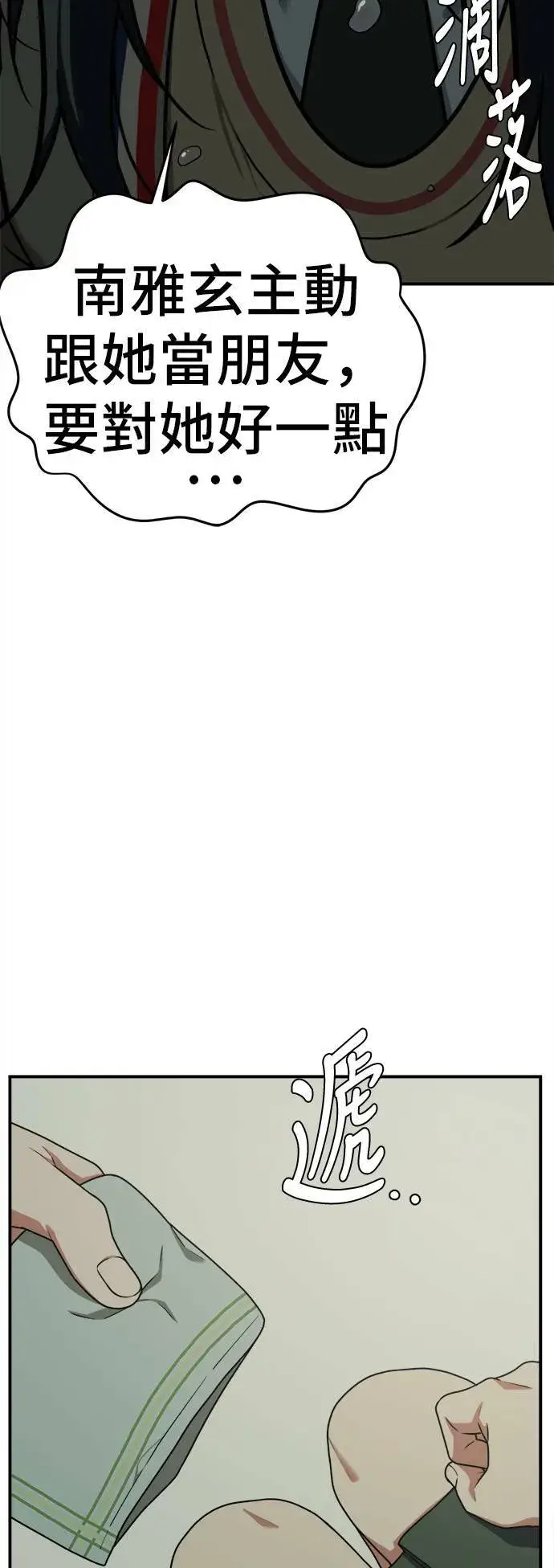 漫画《盗脸人生》秋斗娜 5第38张图