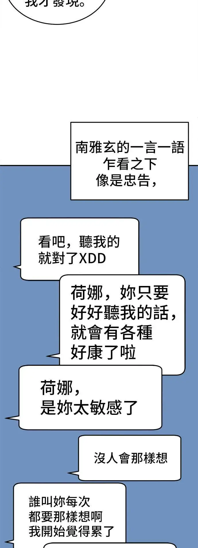 漫画《盗脸人生》秋斗娜 5第43张图