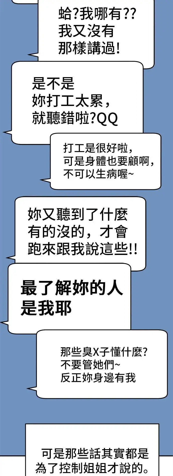 漫画《盗脸人生》秋斗娜 5第44张图